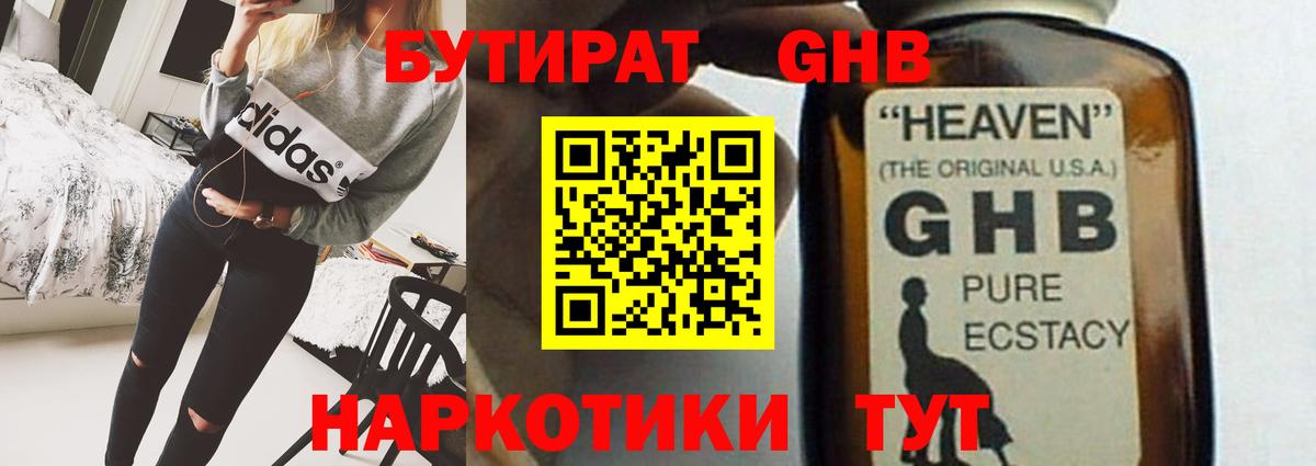 БУТИРАТ  Вход с VPN  Борисоглебск  Бутират BDO 33% 