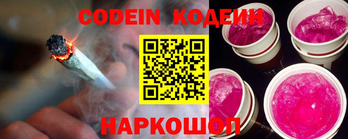 Борисоглебск  Кодеин Purple Drank  Вход с VPN 