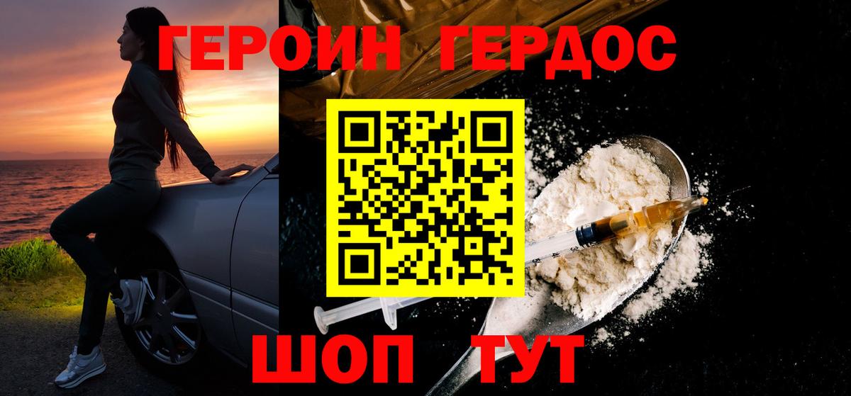 ГЕРОИН гречка Борисоглебск