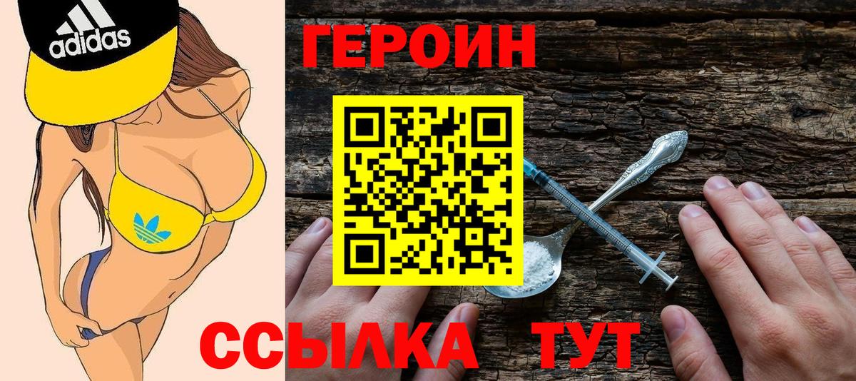 Героин герыч  Вход с VPN  Борисоглебск 