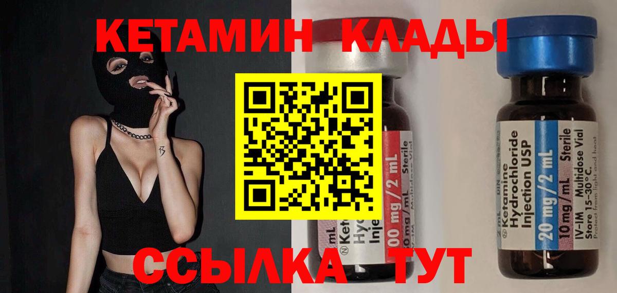 Кетамин ketamine Борисоглебск